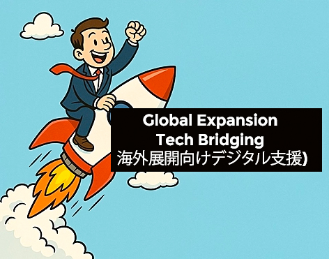 日本政府が本気で後押しする成長市場に、豊富な経営管理の実績を持つ創業者と50/50で参画しませんか。