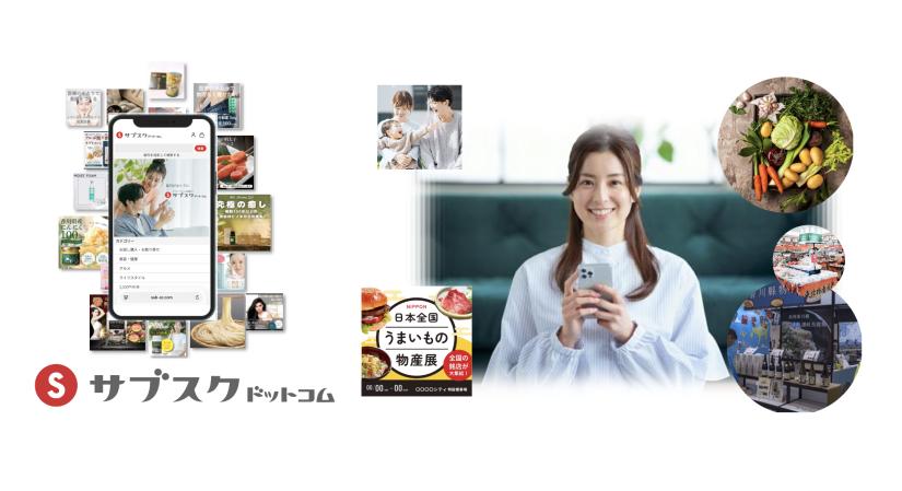 拡大市場のサブスク領域で急成長を見込む、お得なサブスク商品を探すなら「サブスクドットコム」。サブスクで買いたい人、サブスクで売りたい人の国内最大級モールを展開。