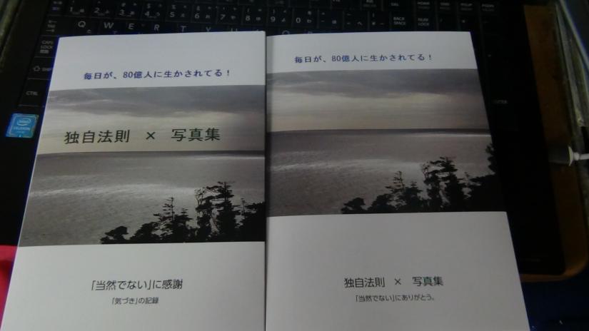 独自法則×写真集