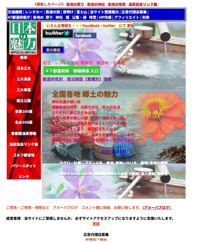 地図型通販サイト 日本全国活性化企画