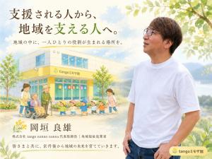 tango-okagaki